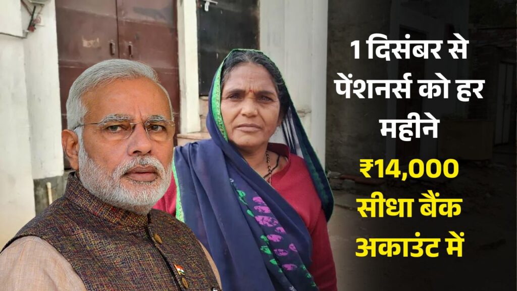 Good News for Pensioners