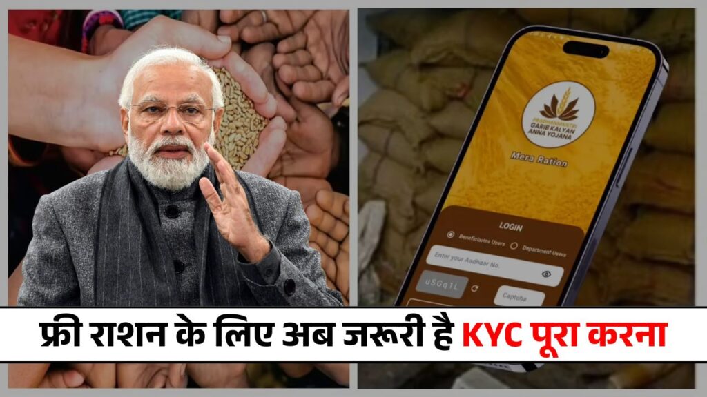 Ration Card E KYC