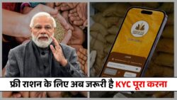 अब KYC करना हुआ जरूरी वरना नहीं मिलेगा राशन Ration Card E KYC